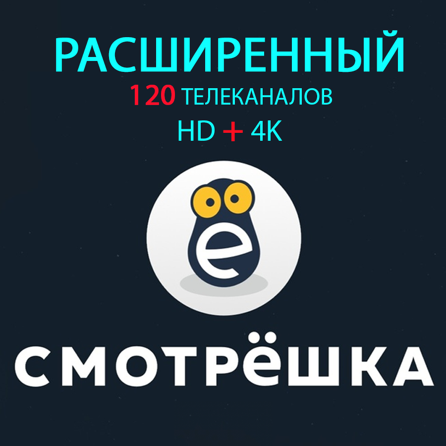 РАСШИРЕННЫЙ HD+4K