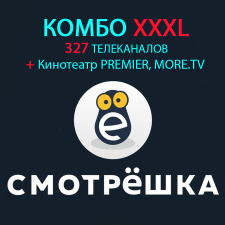 КОМБО ХХXL