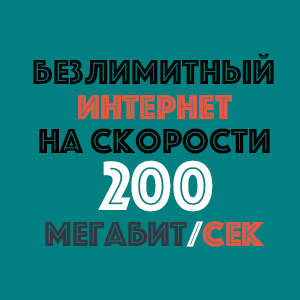 СТАРТ GPON 200